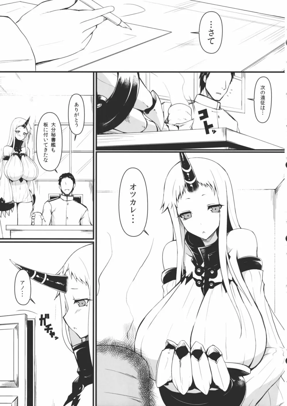 鎮守府棲姫 Page.4