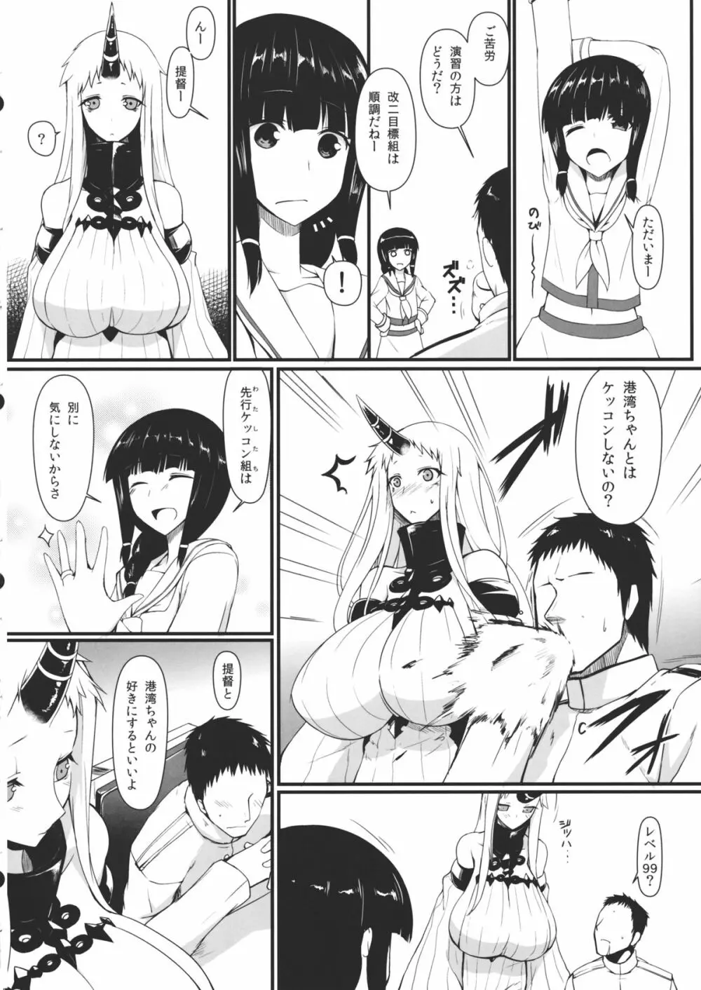 鎮守府棲姫 Page.5