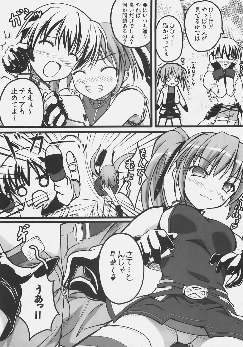 NO☆NA☆I☆ち～と（はあと） Page.27