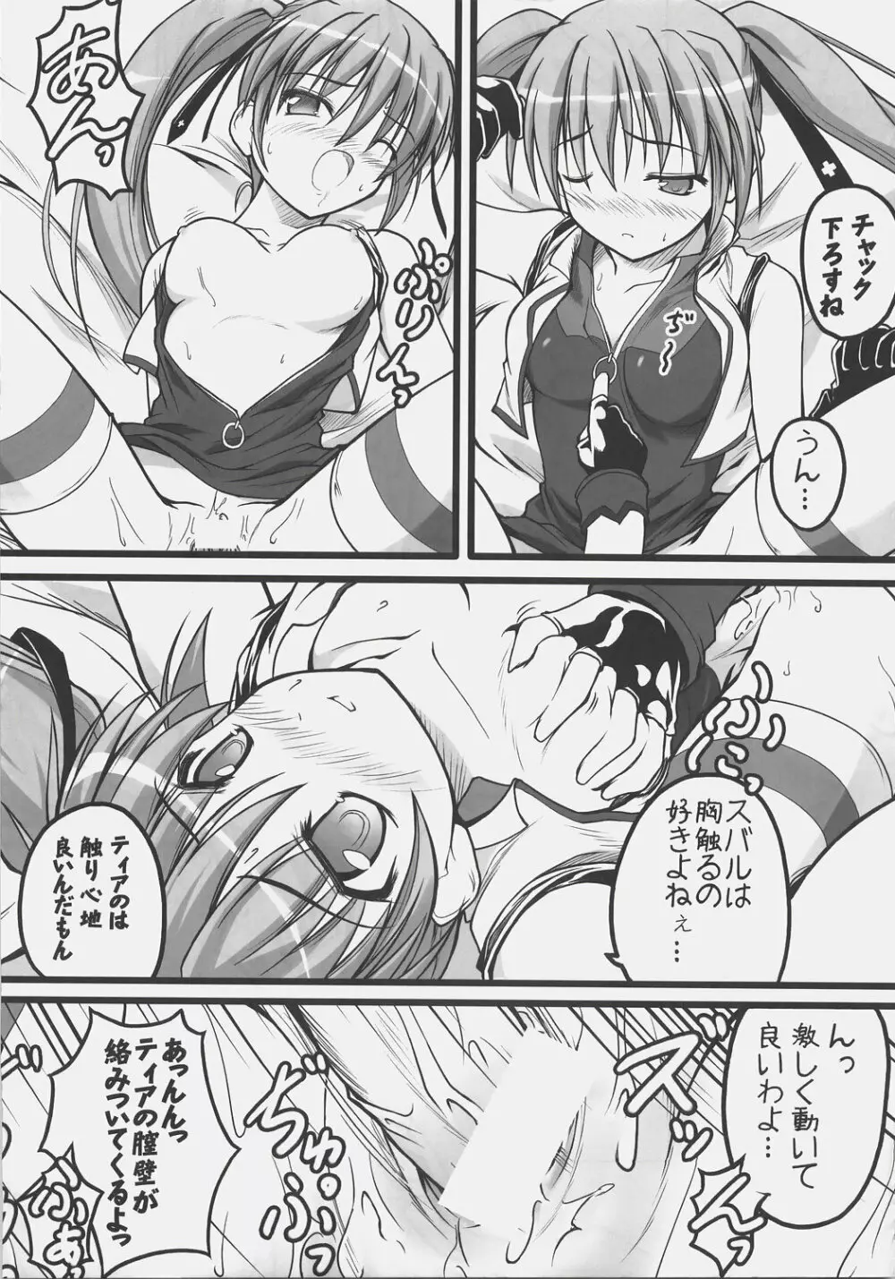 NO☆NA☆I☆ち～と（はあと） Page.34