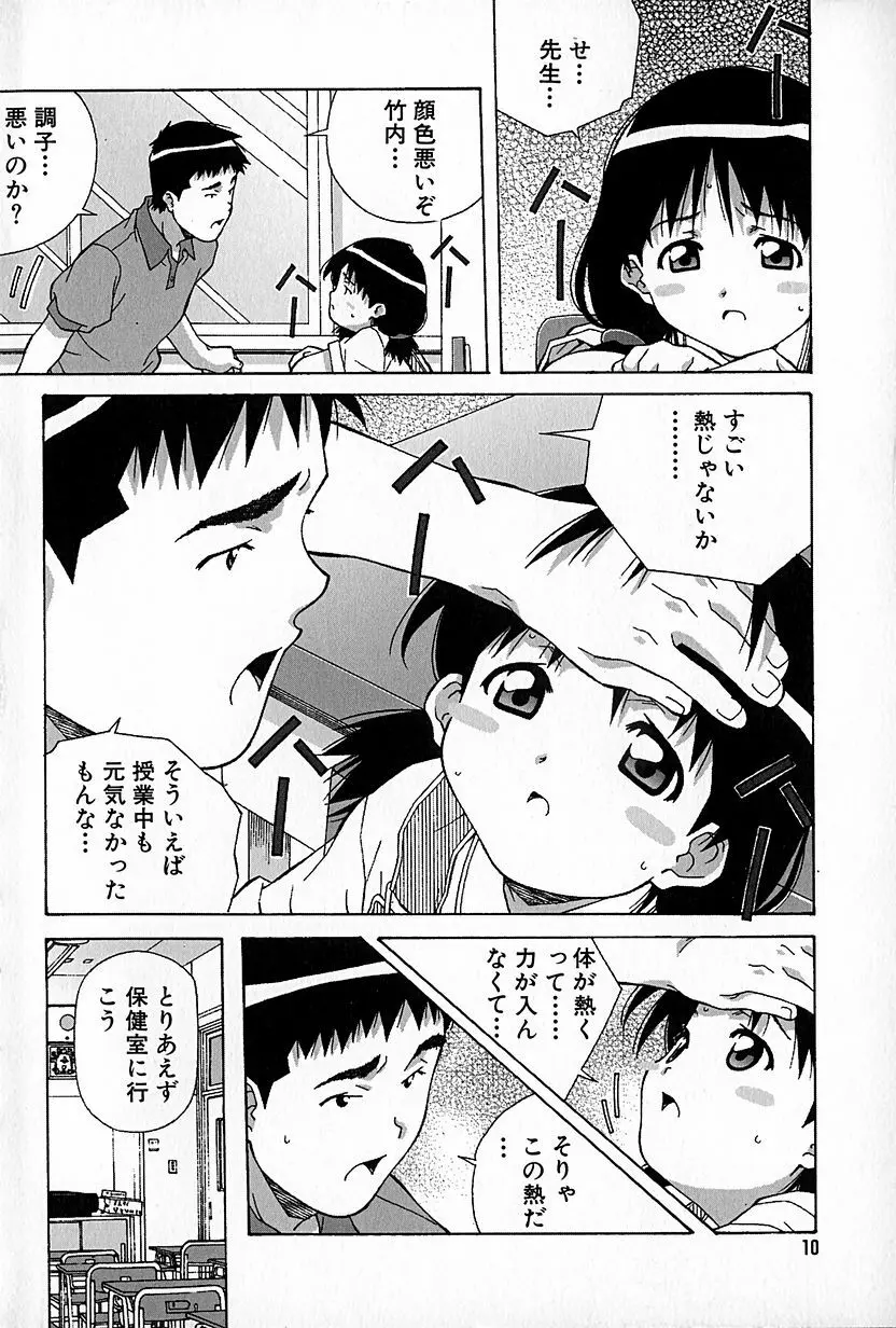 無印幼品 Vol.6 Page.11