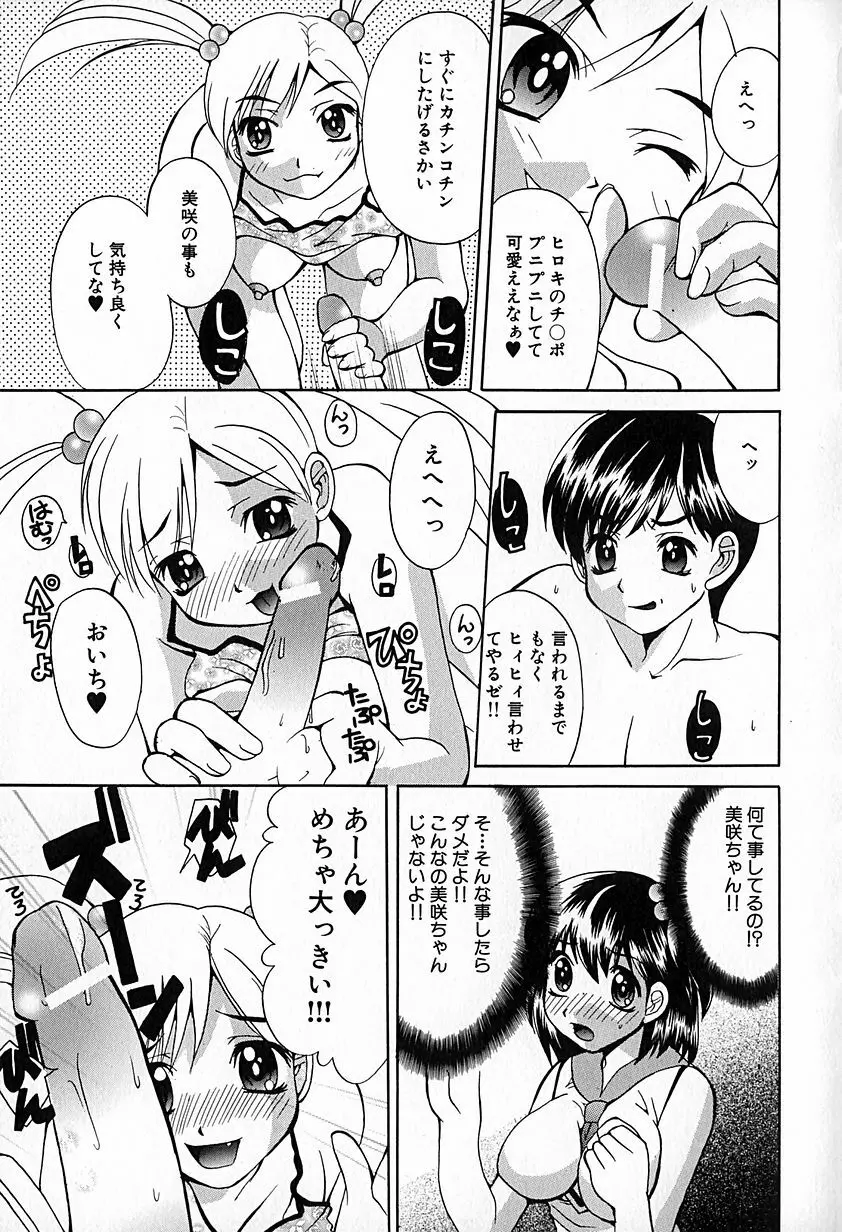 無印幼品 Vol.6 Page.118