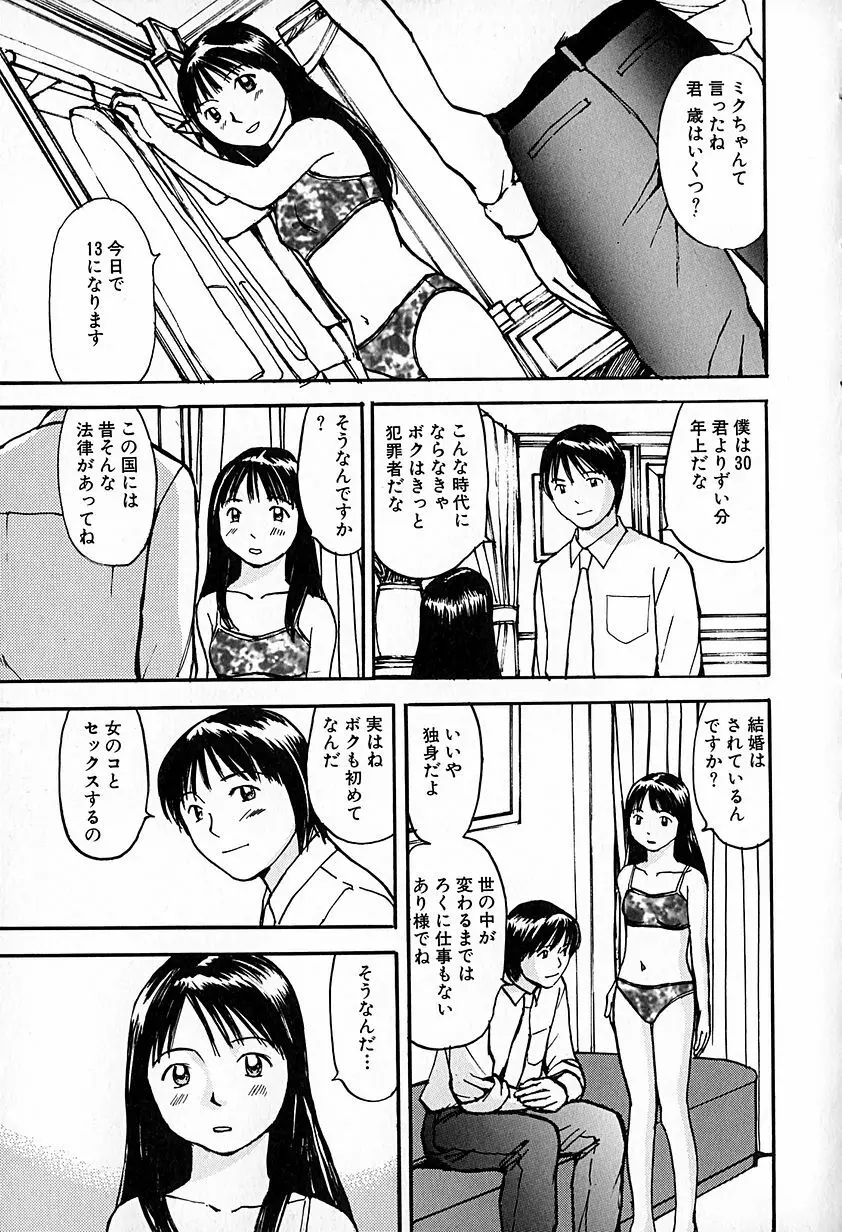 無印幼品 Vol.6 Page.136