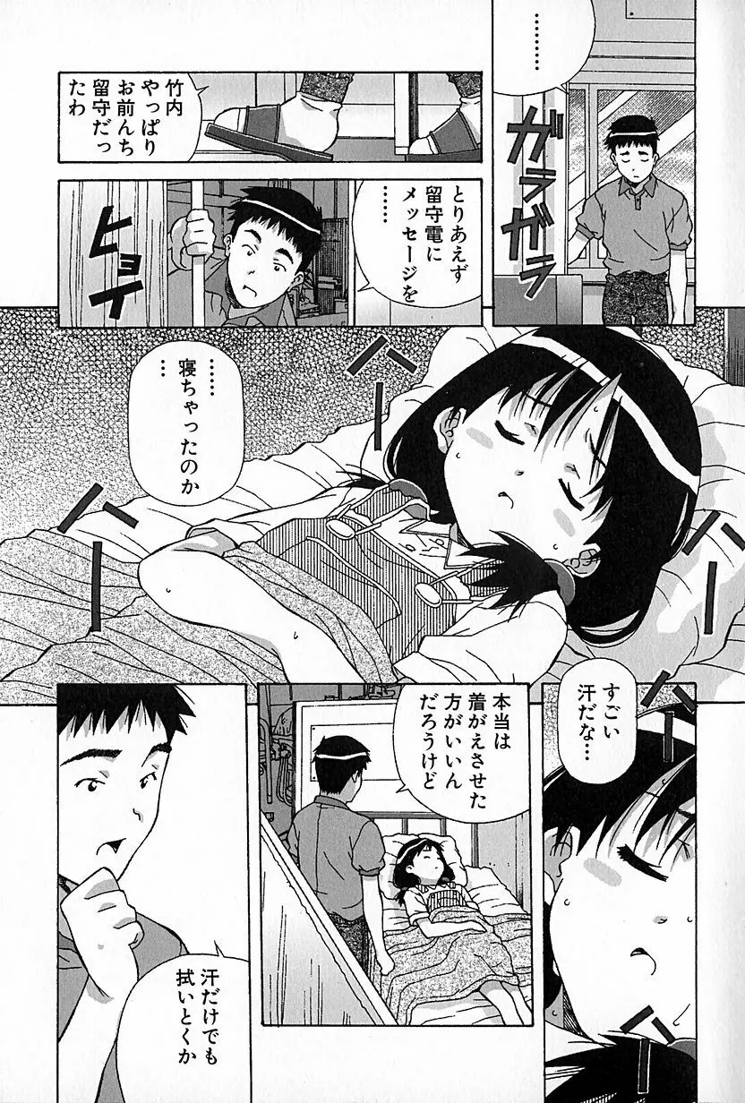 無印幼品 Vol.6 Page.14