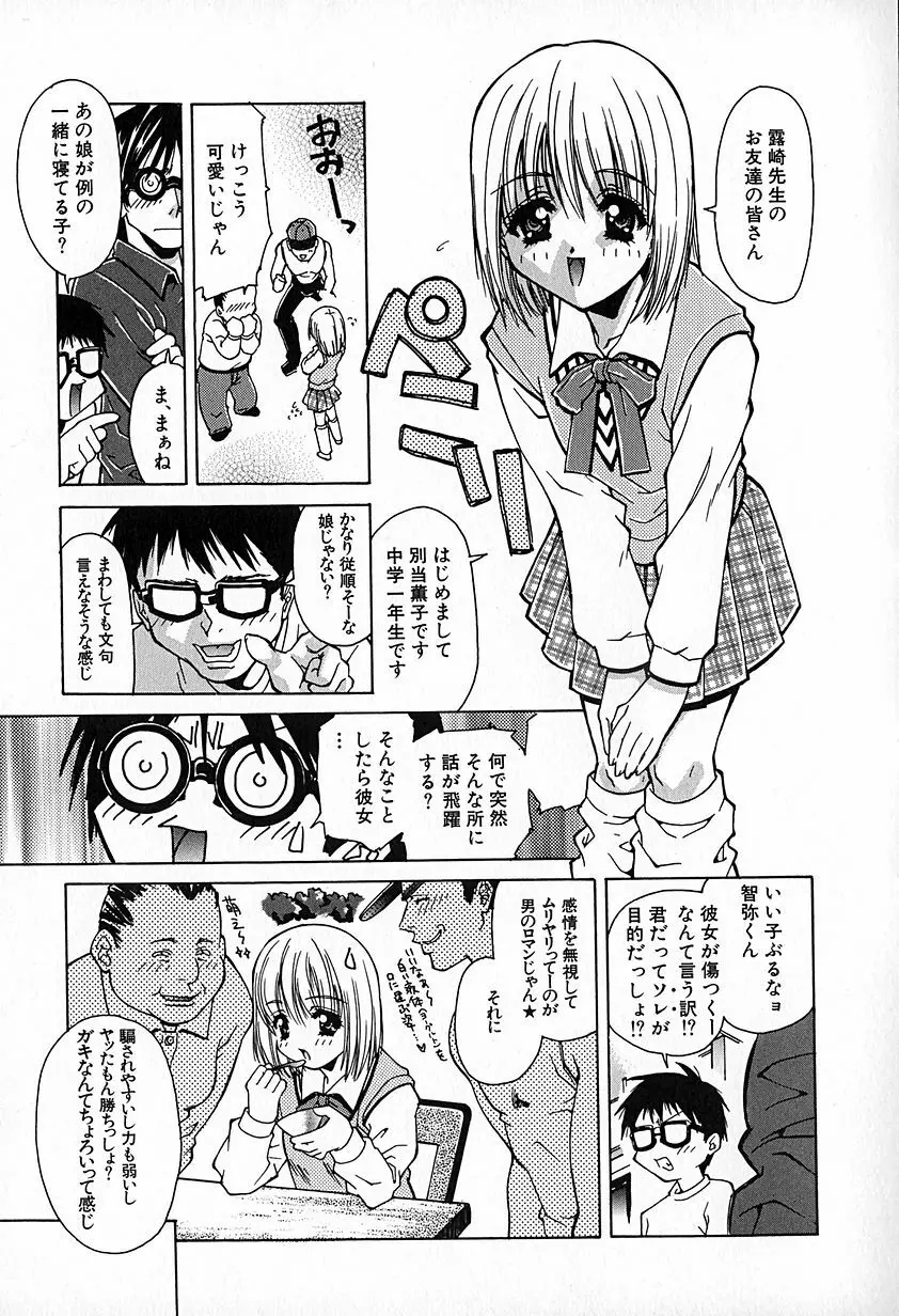 無印幼品 Vol.6 Page.34