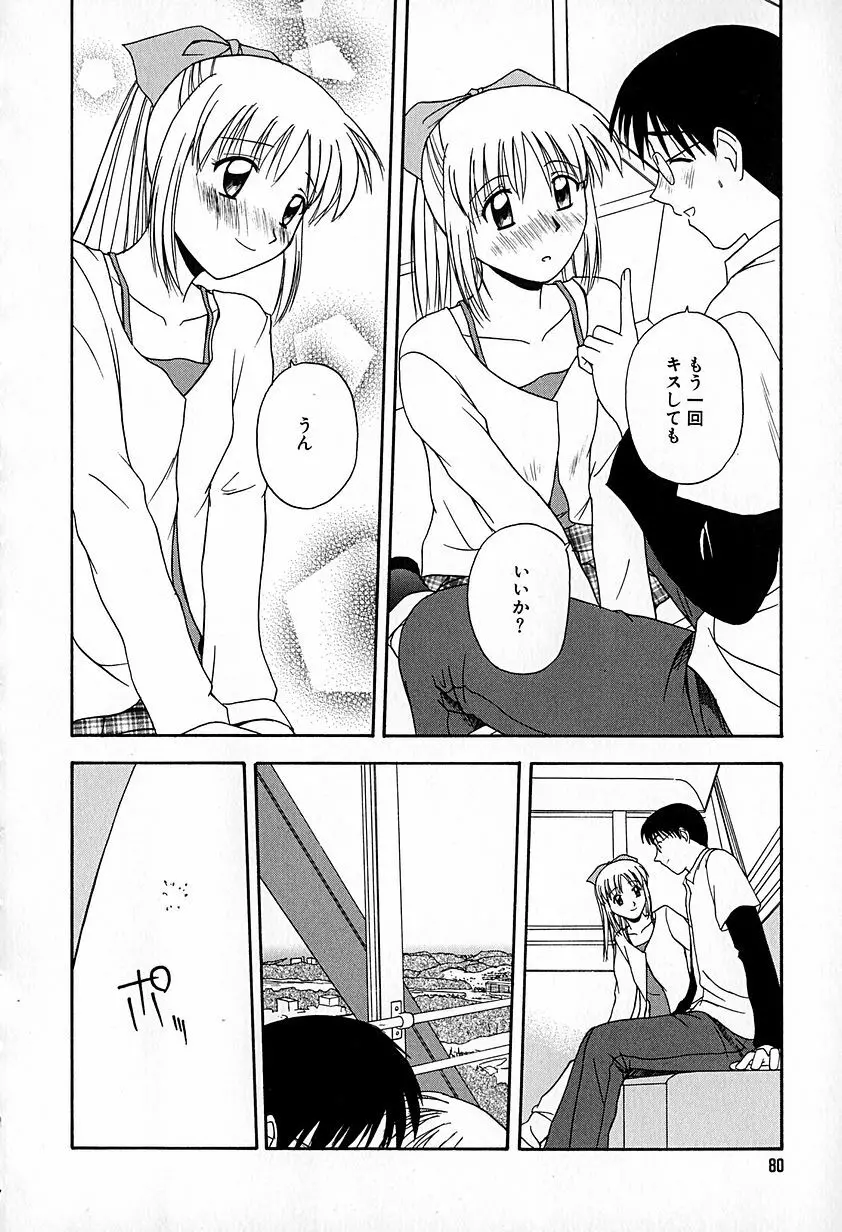 無印幼品 Vol.6 Page.81