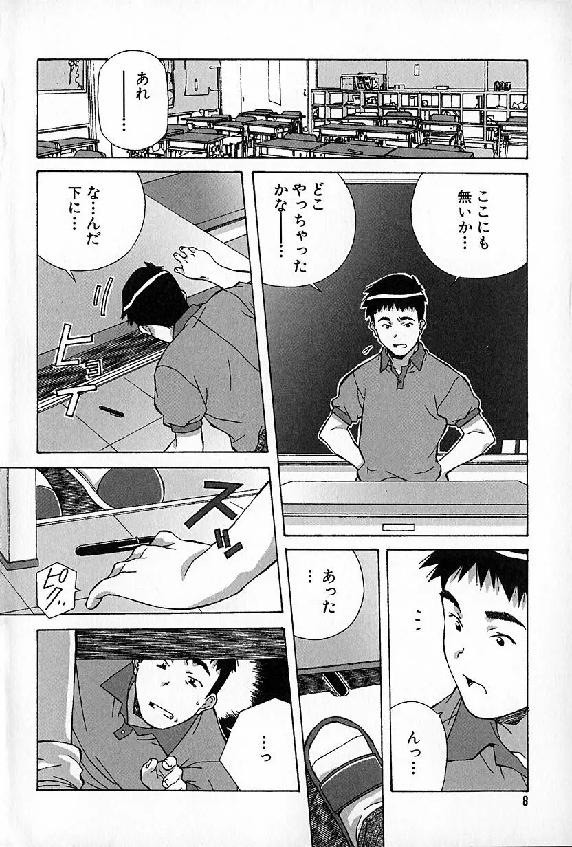 無印幼品 Vol.6 Page.9