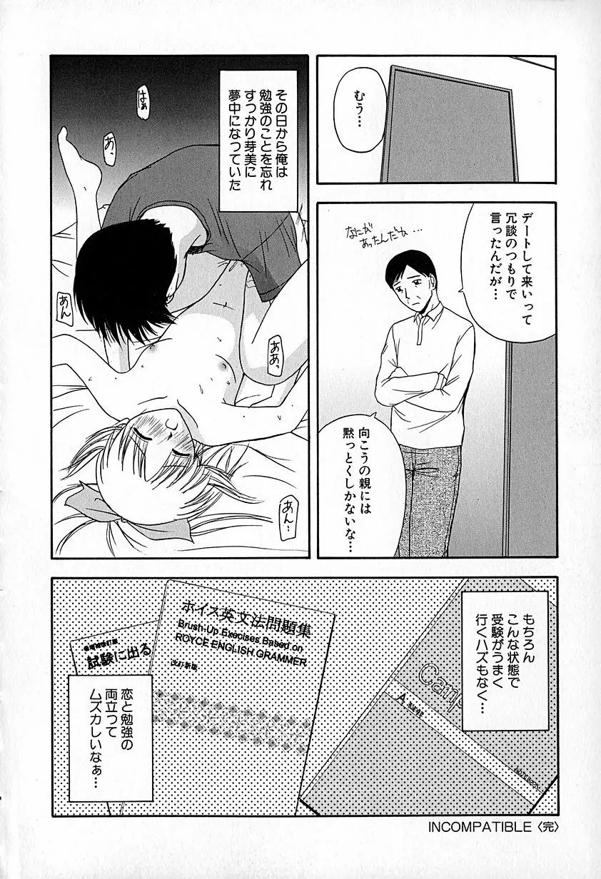 無印幼品 Vol.6 Page.91