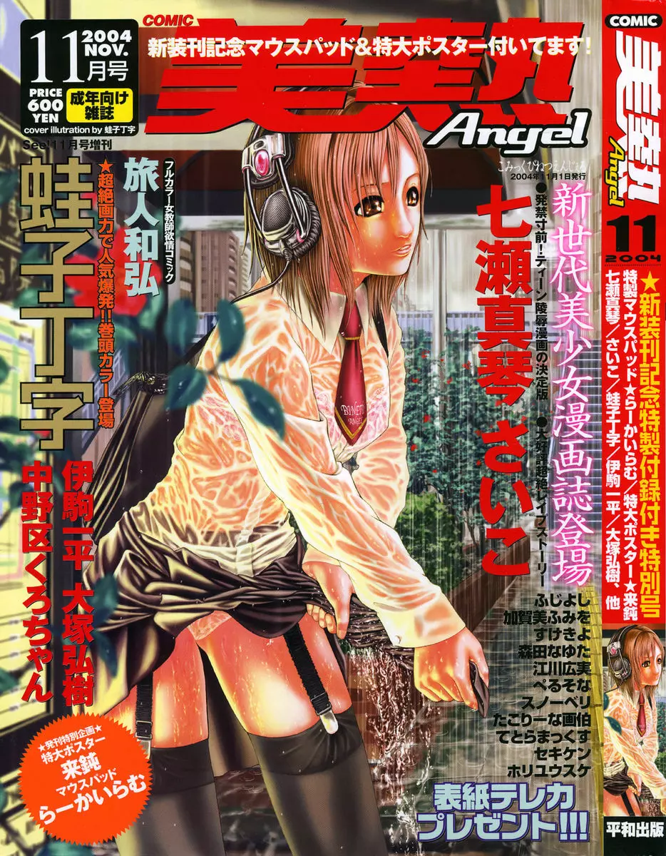 COMIC美熱Angel 2004年11月号 Page.1