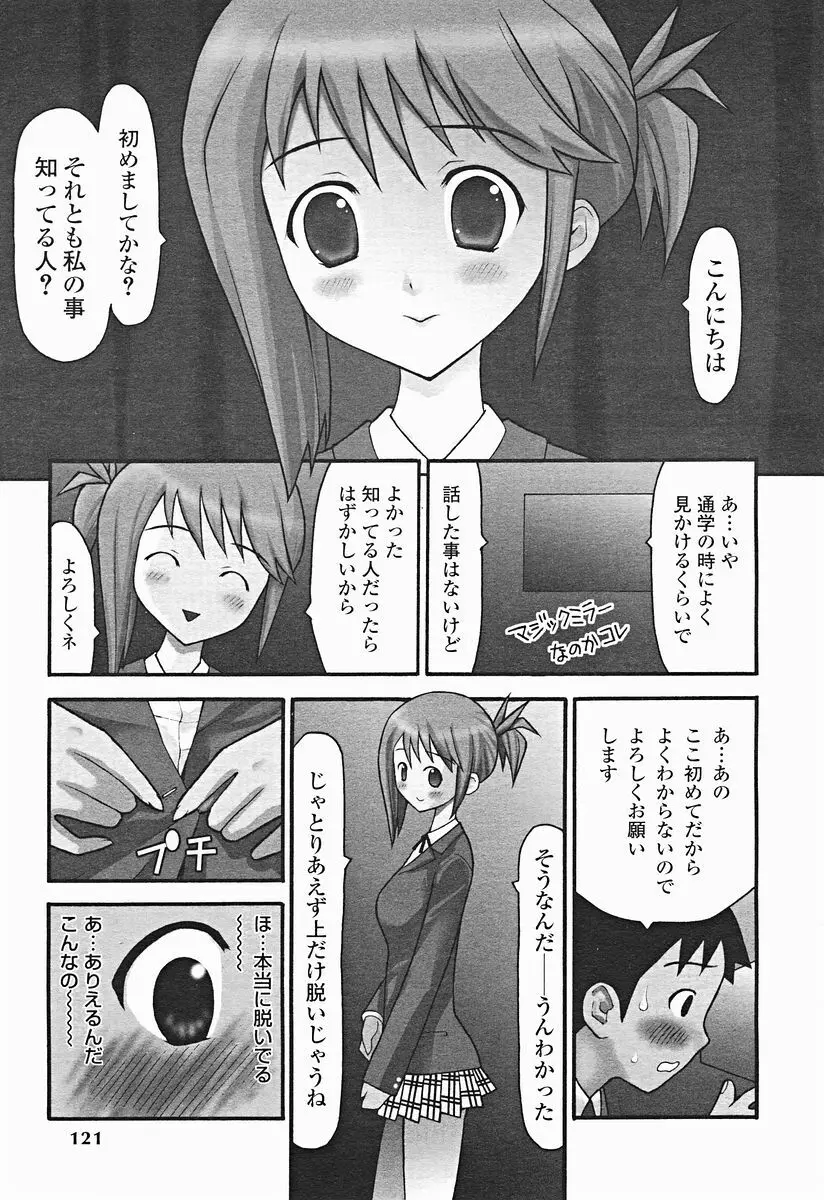 COMIC美熱Angel 2004年11月号 Page.122
