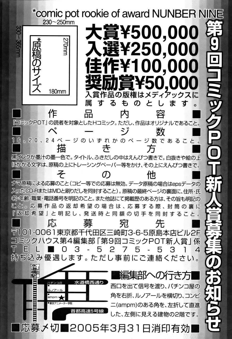 コミックPOT 2005年12月号 Vol.052 Page.161