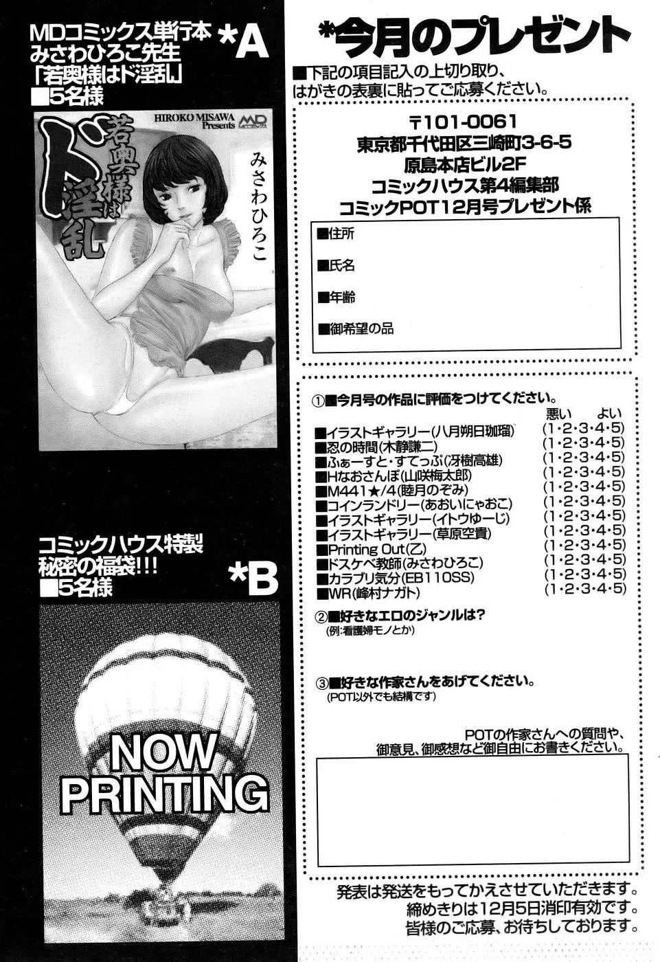 コミックPOT 2005年12月号 Vol.052 Page.162