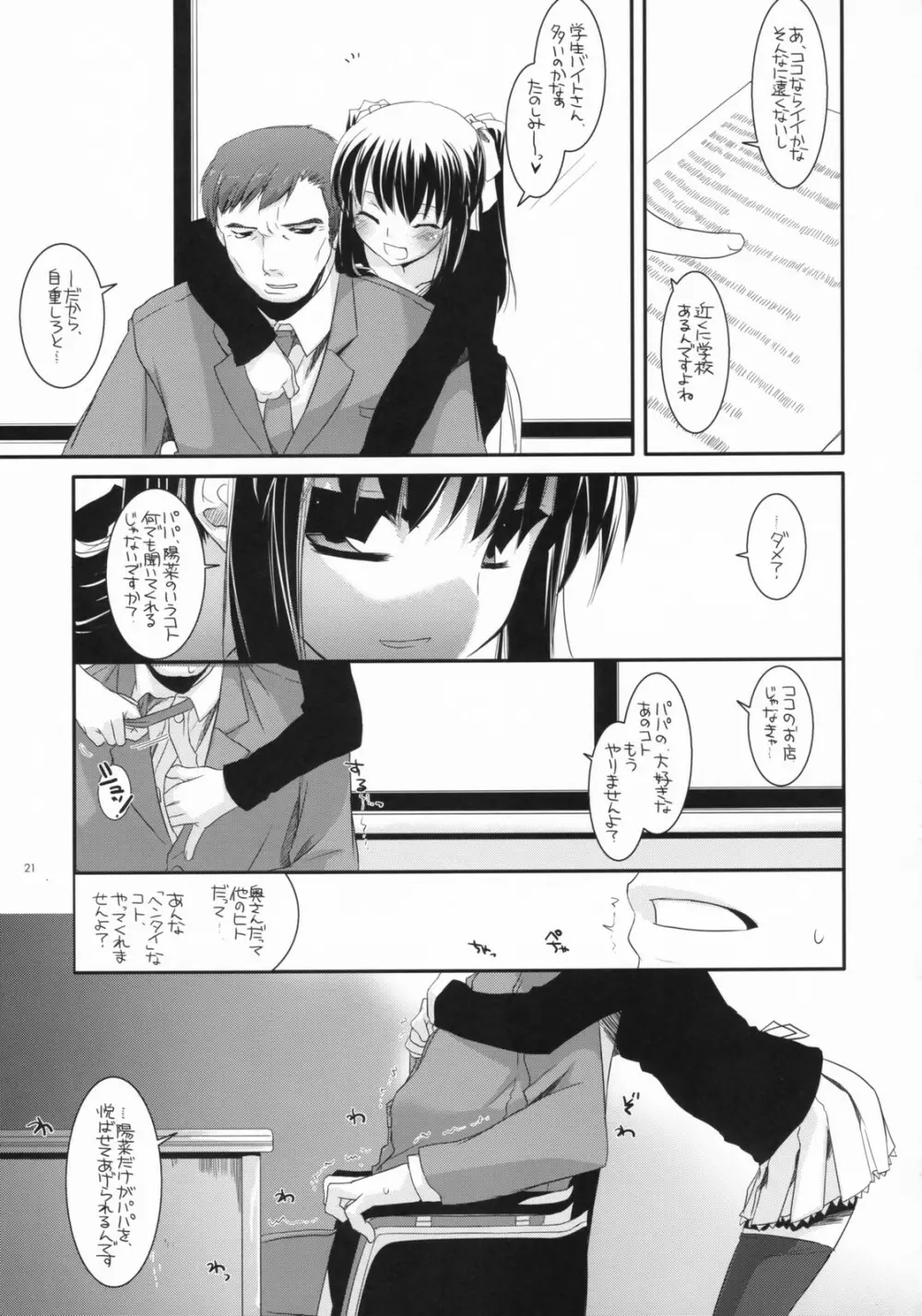 制服楽園 20 Page.20