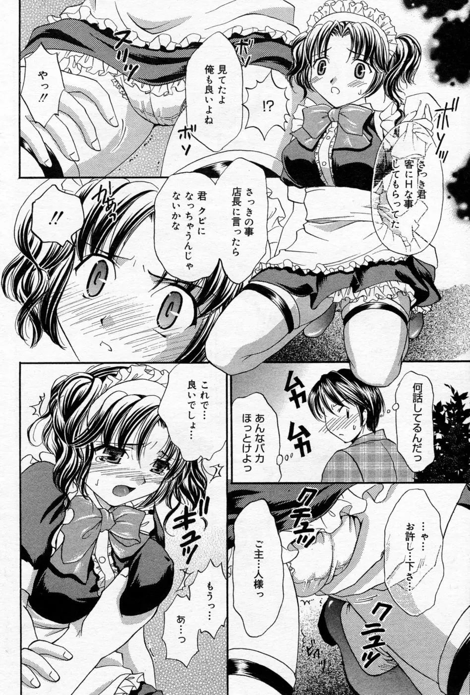 漫画ばんがいち 2005年09月号 VOL.178 Page.137