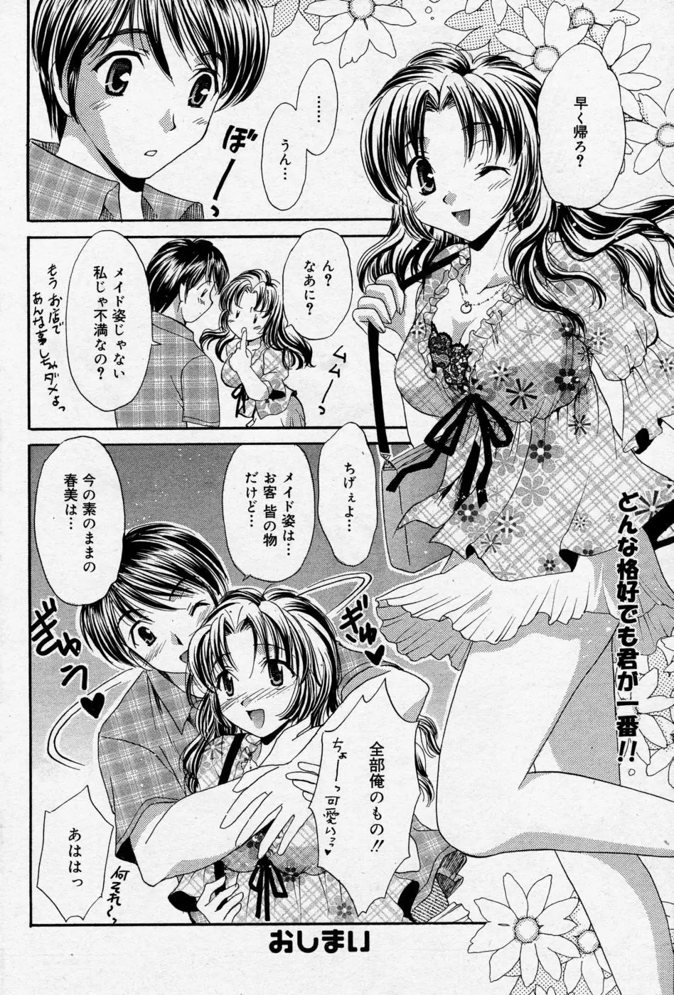 漫画ばんがいち 2005年09月号 VOL.178 Page.145