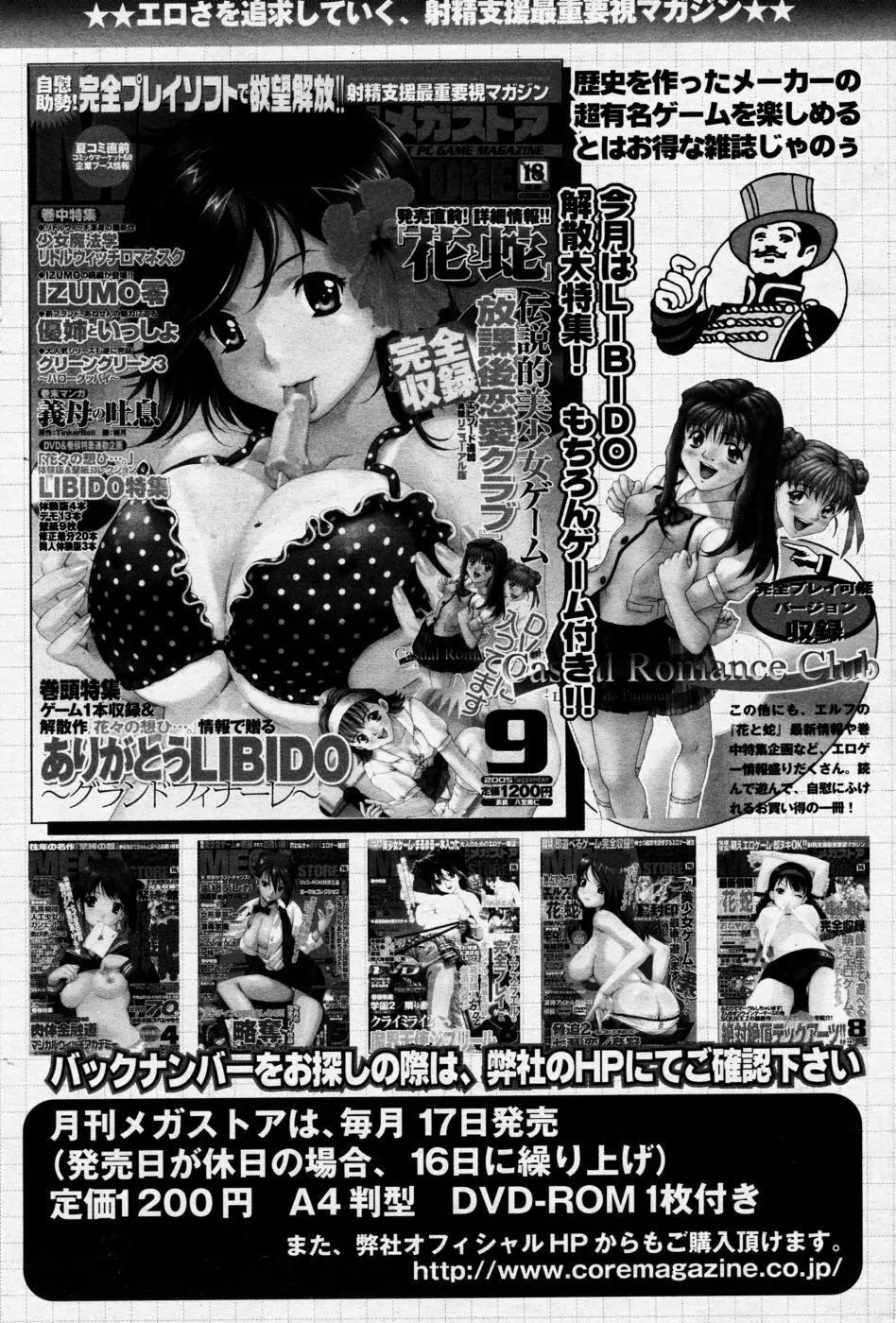 漫画ばんがいち 2005年09月号 VOL.178 Page.147