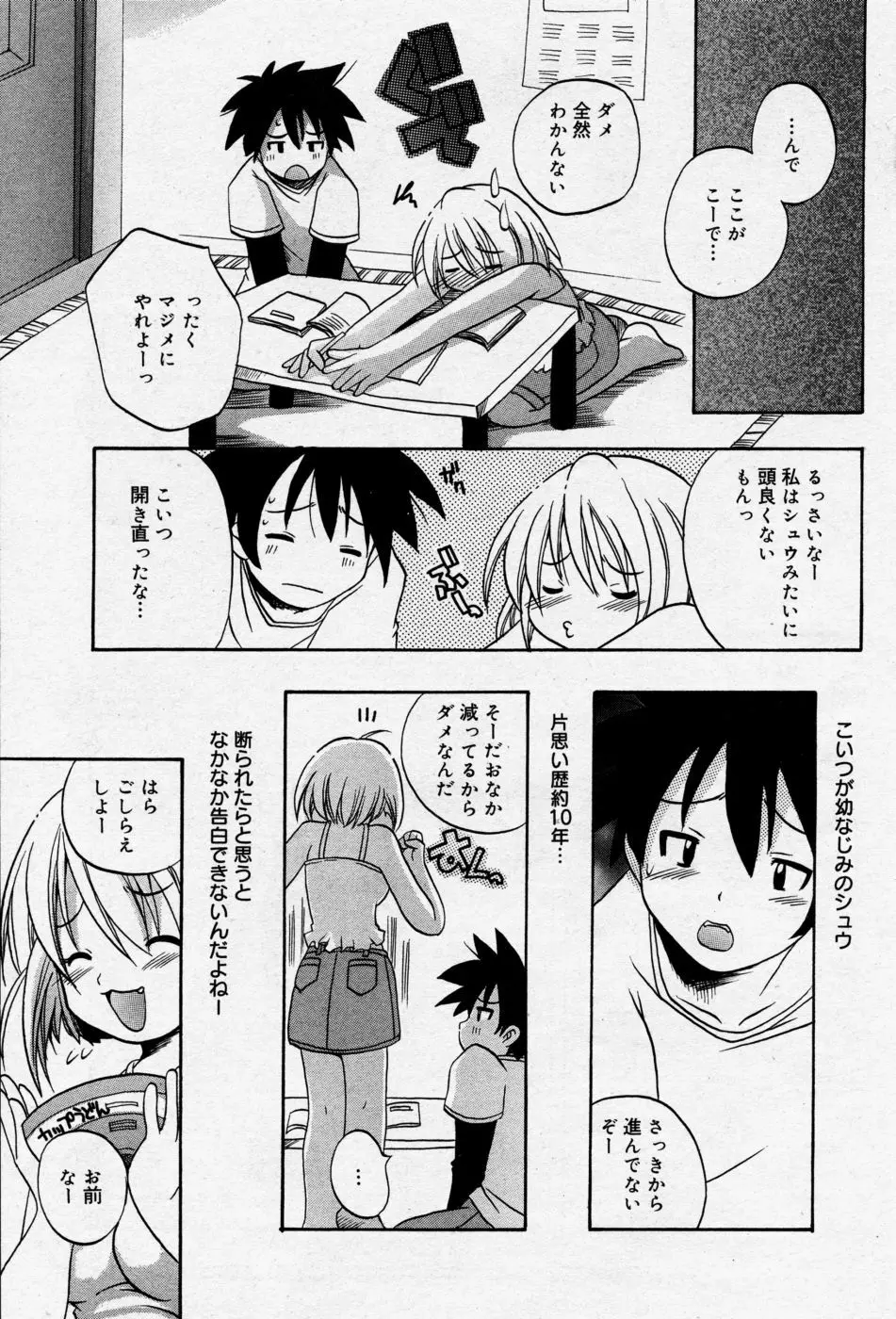 漫画ばんがいち 2005年09月号 VOL.178 Page.150