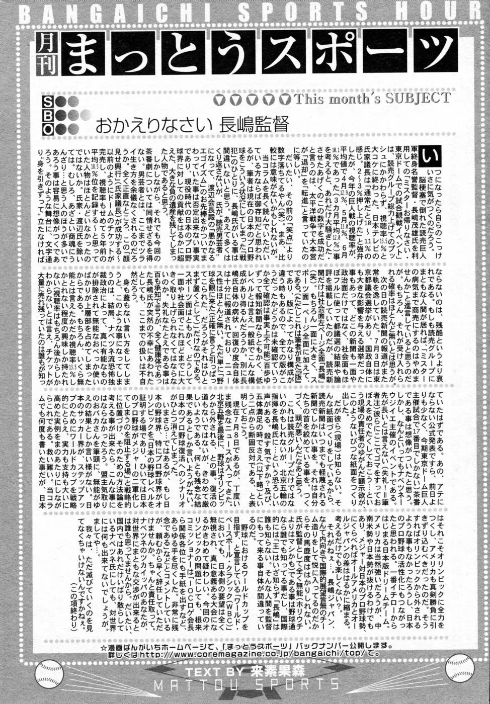 漫画ばんがいち 2005年09月号 VOL.178 Page.203