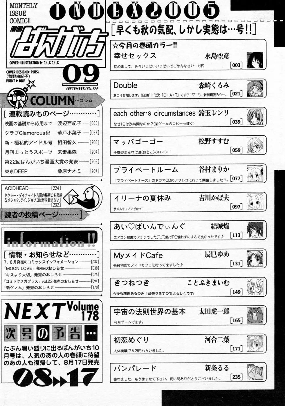 漫画ばんがいち 2005年09月号 VOL.178 Page.219