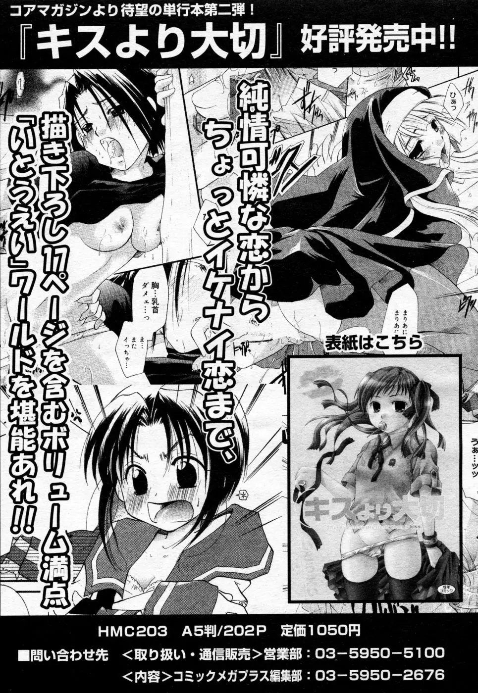 漫画ばんがいち 2005年09月号 VOL.178 Page.74