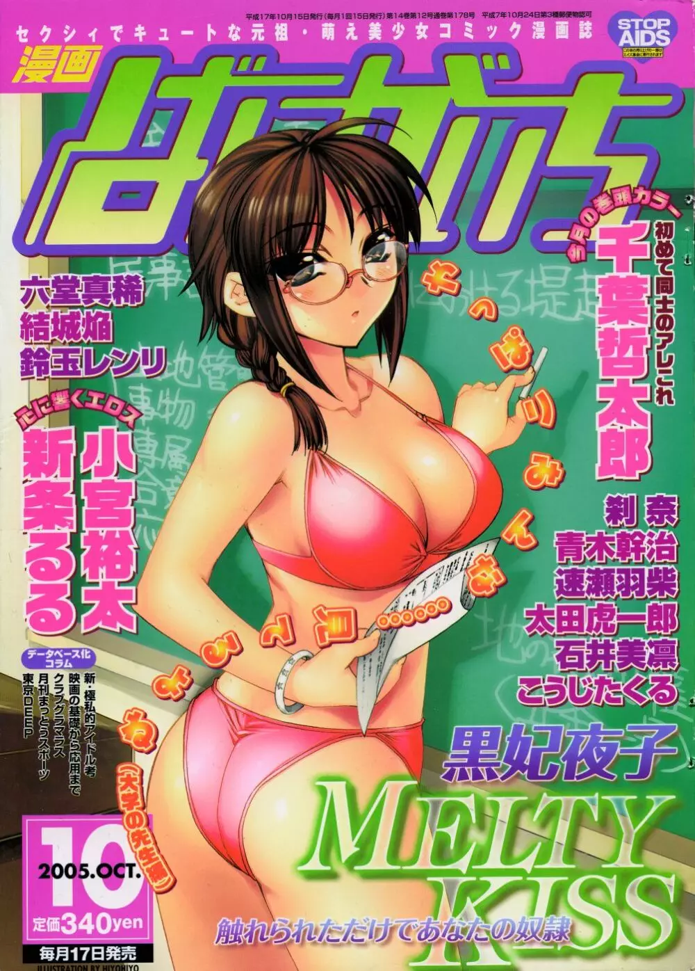 漫画ばんがいち 2005年10月号 Page.1