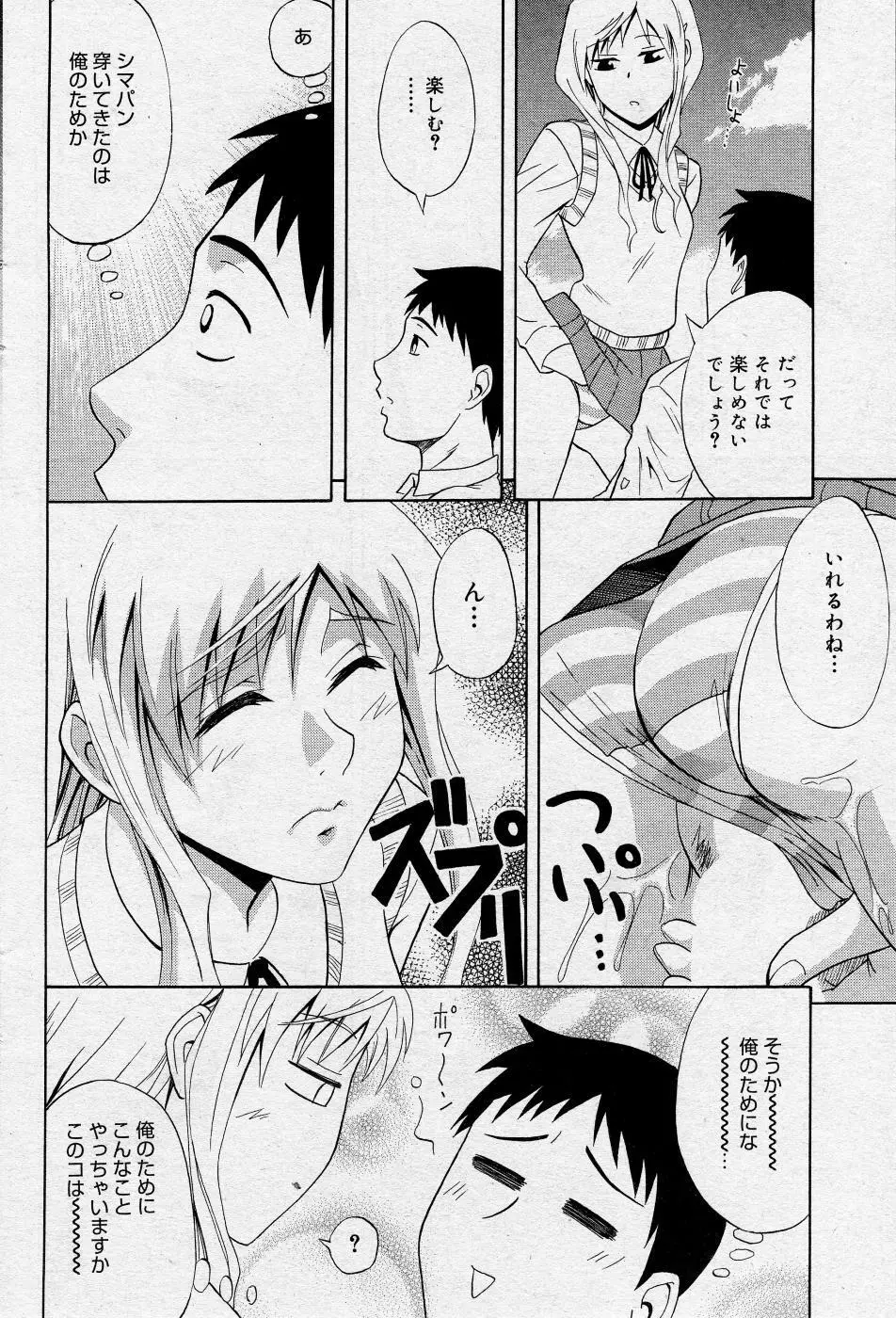 漫画ばんがいち 2005年10月号 Page.101