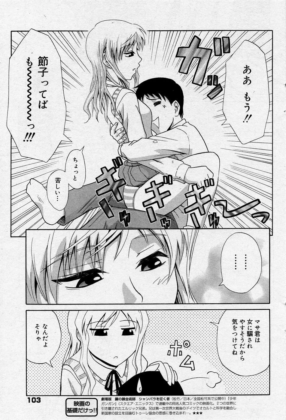 漫画ばんがいち 2005年10月号 Page.102