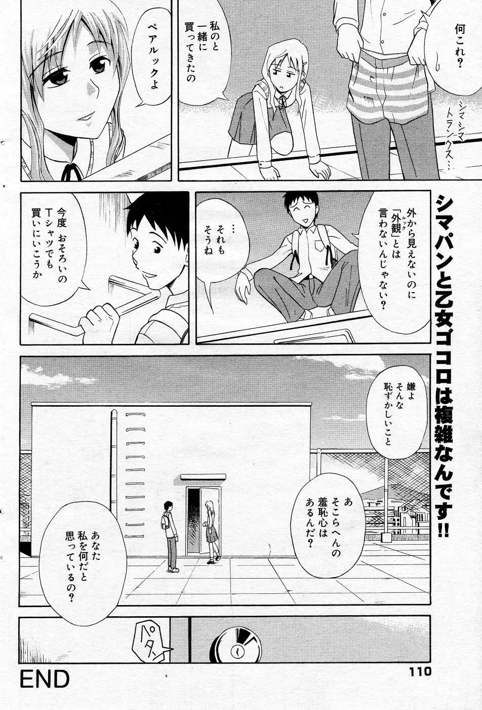 漫画ばんがいち 2005年10月号 Page.109