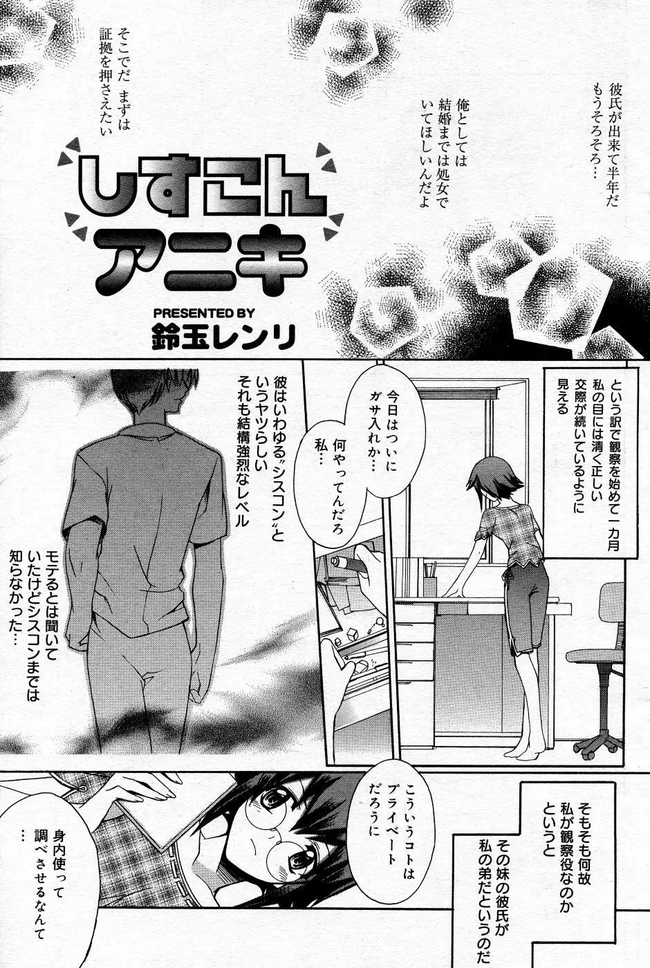 漫画ばんがいち 2005年10月号 Page.112