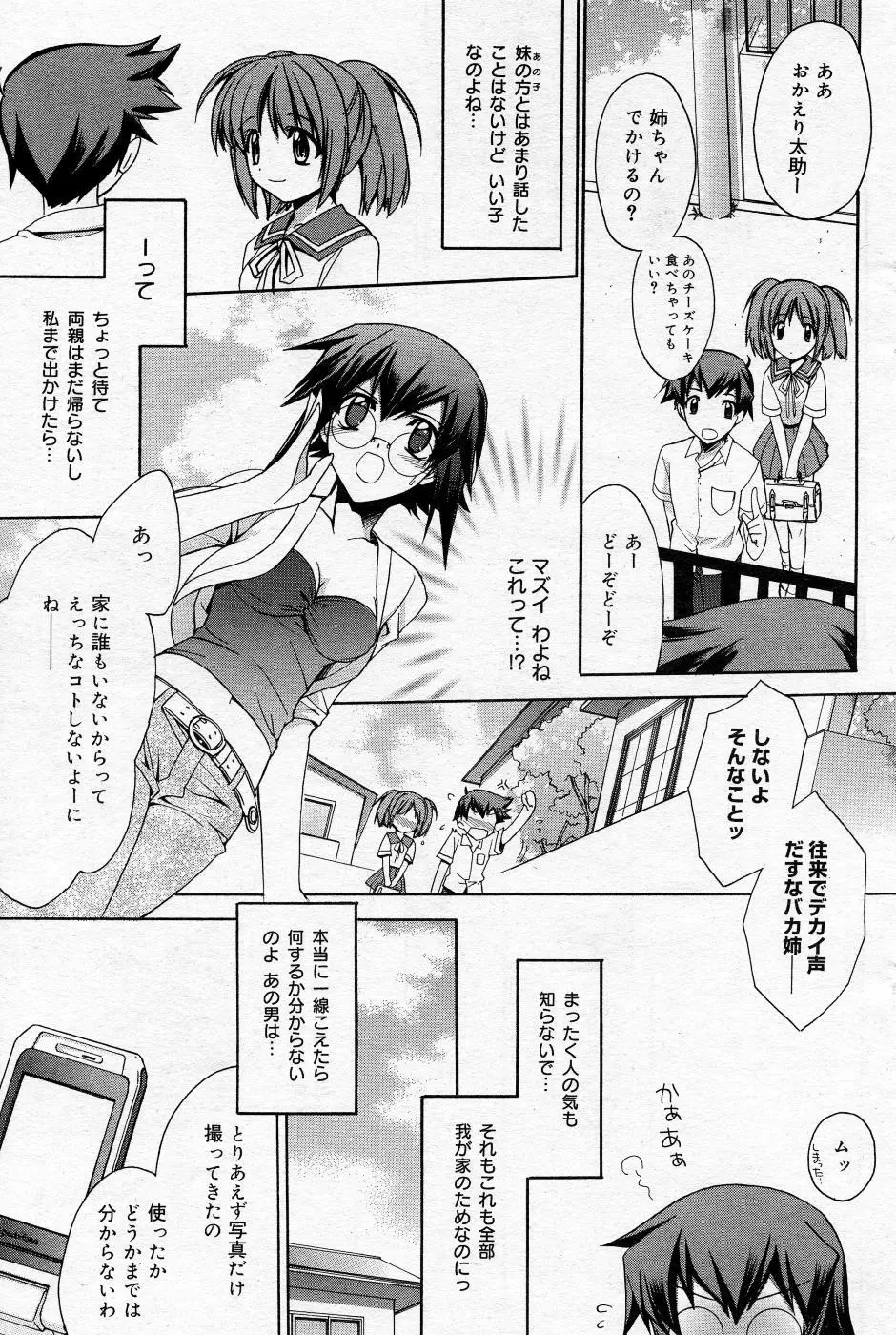 漫画ばんがいち 2005年10月号 Page.114