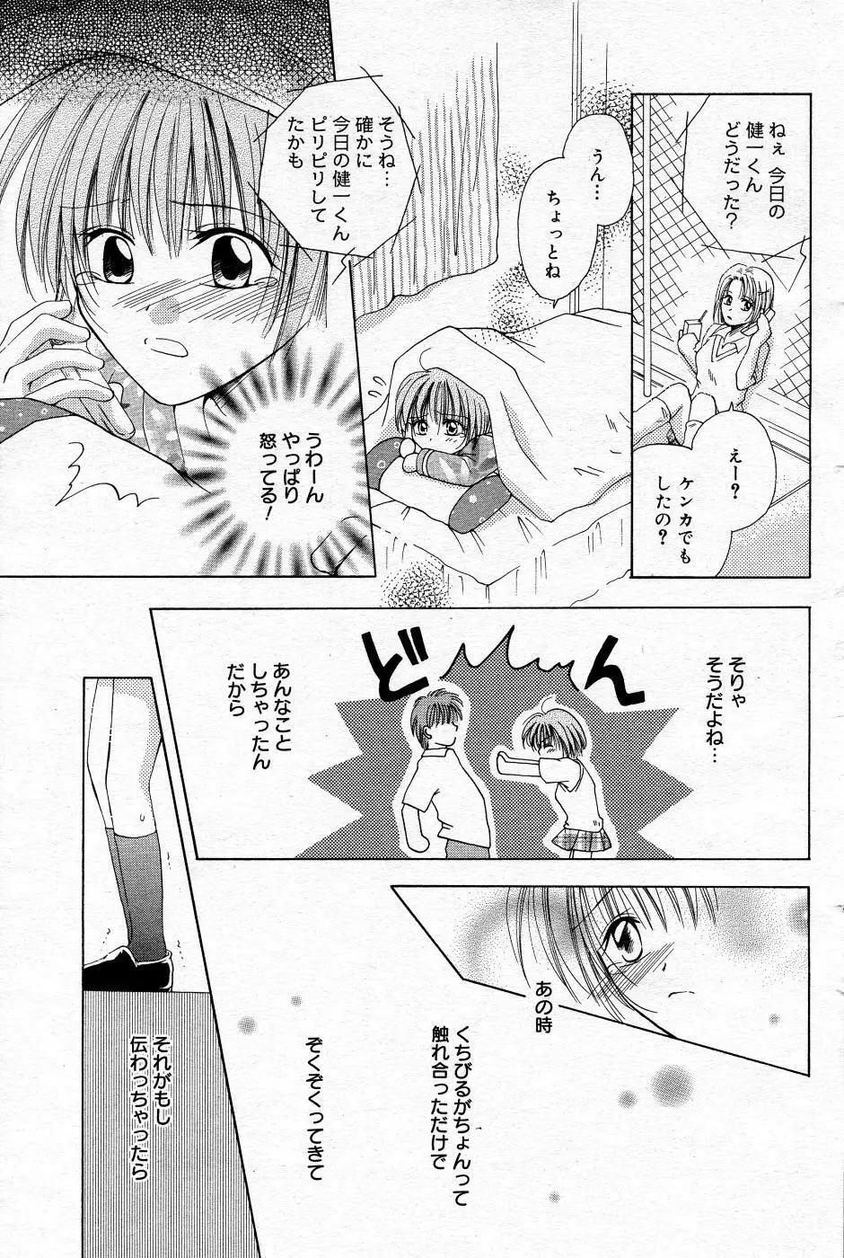 漫画ばんがいち 2005年10月号 Page.128
