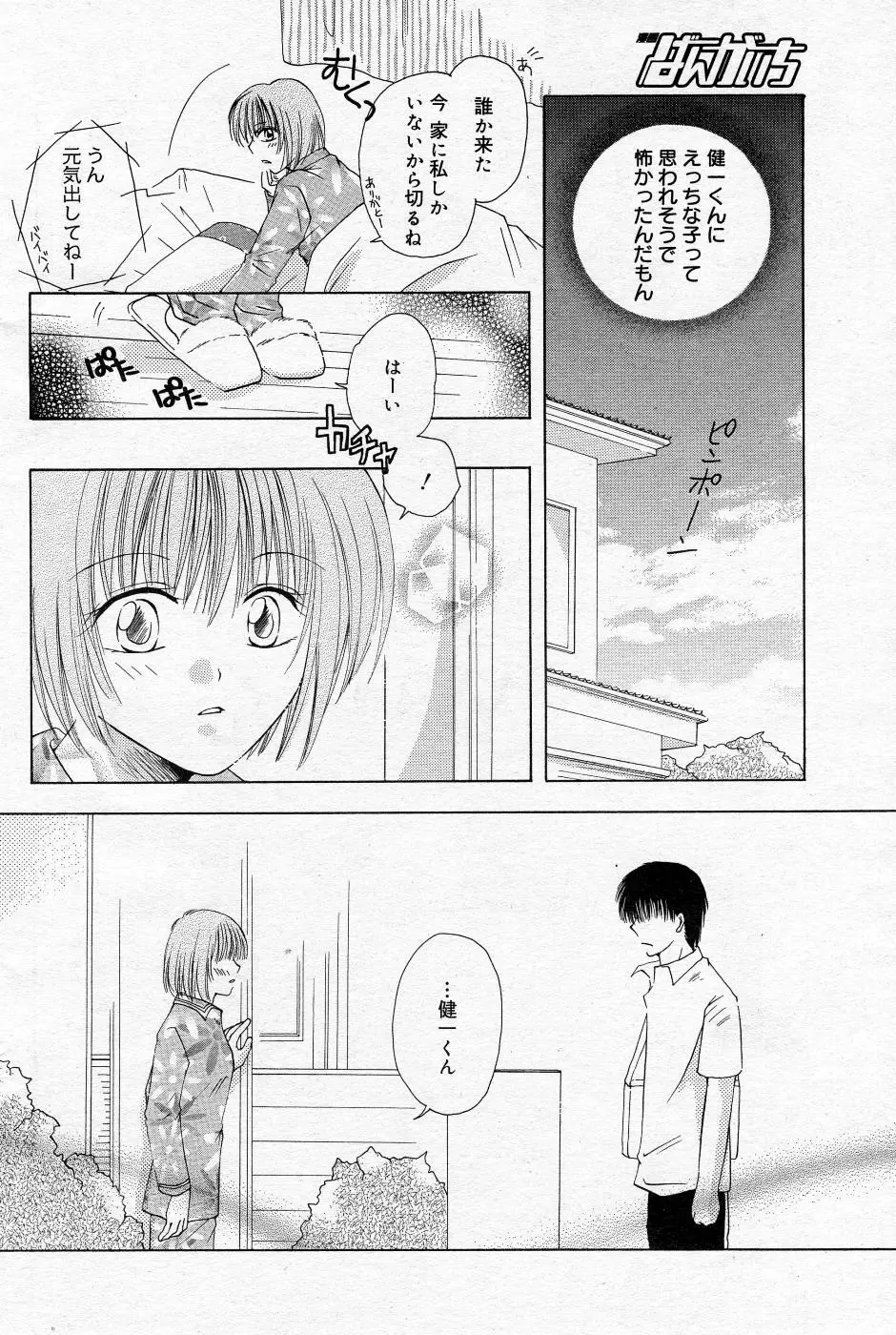 漫画ばんがいち 2005年10月号 Page.129