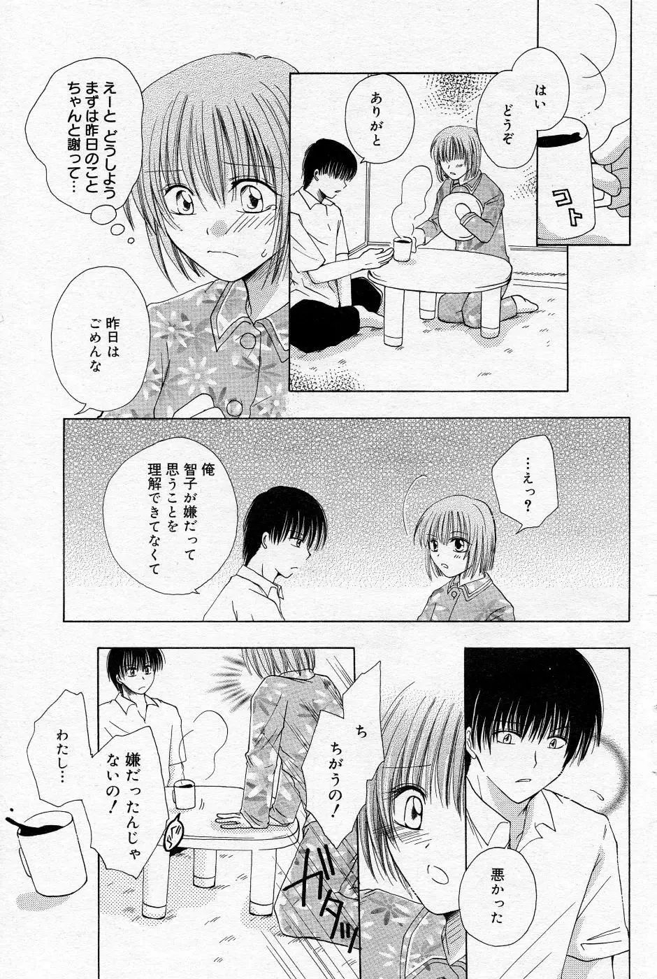 漫画ばんがいち 2005年10月号 Page.130