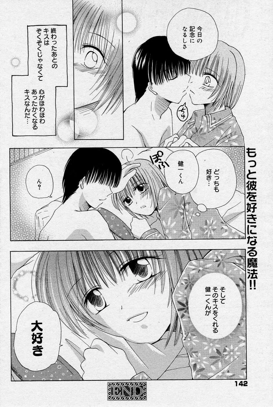 漫画ばんがいち 2005年10月号 Page.141