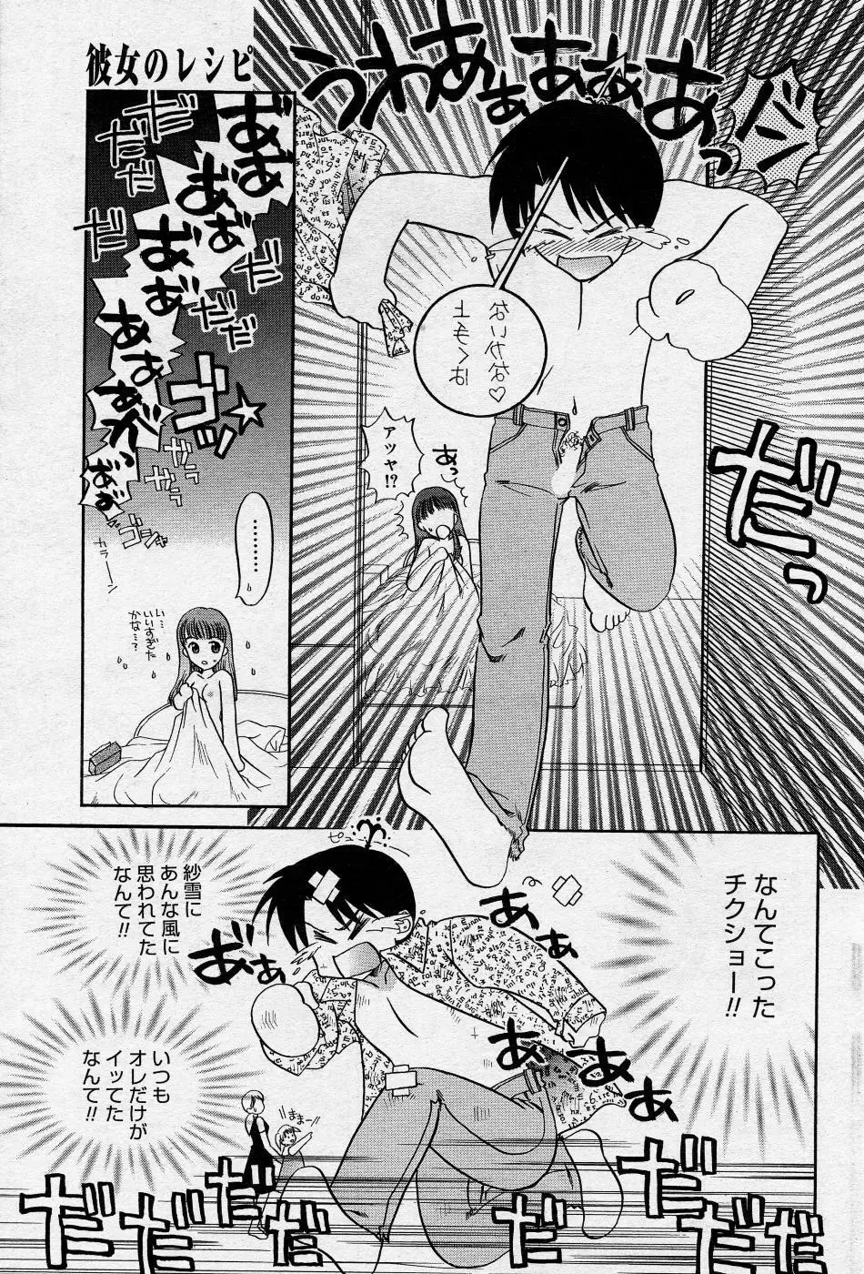 漫画ばんがいち 2005年10月号 Page.148
