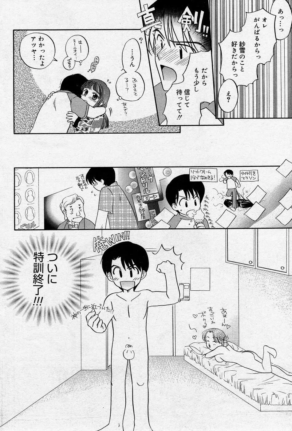 漫画ばんがいち 2005年10月号 Page.153