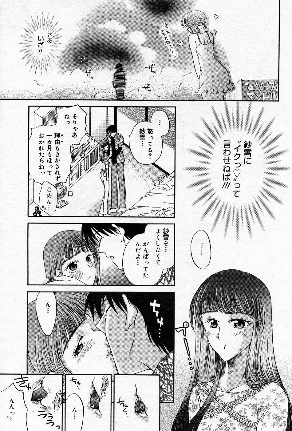 漫画ばんがいち 2005年10月号 Page.154