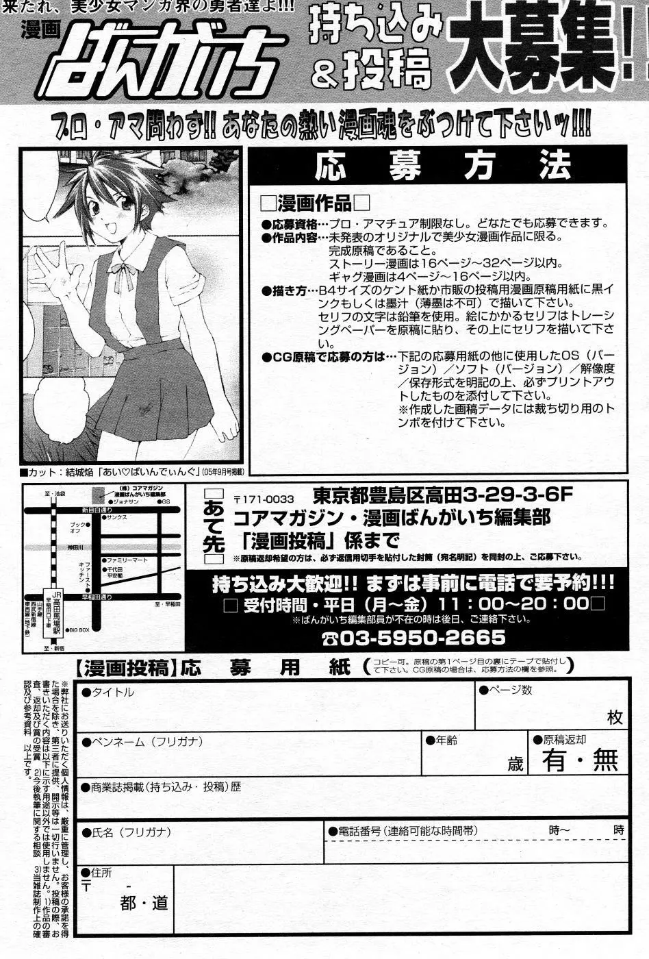 漫画ばんがいち 2005年10月号 Page.163