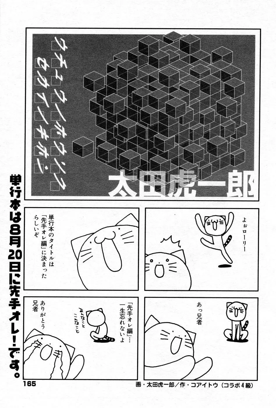 漫画ばんがいち 2005年10月号 Page.164