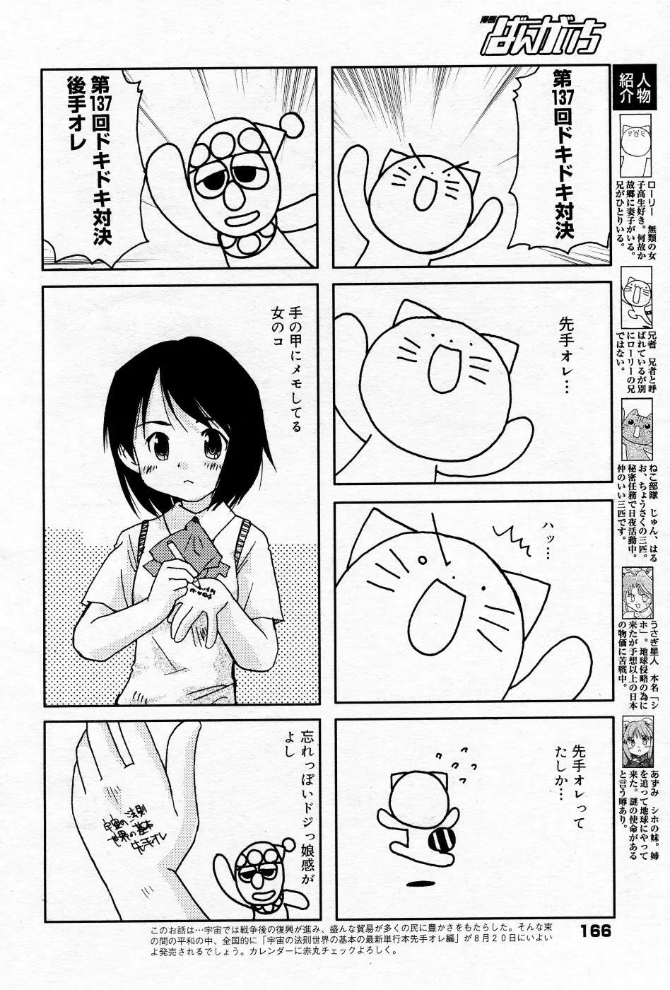 漫画ばんがいち 2005年10月号 Page.165