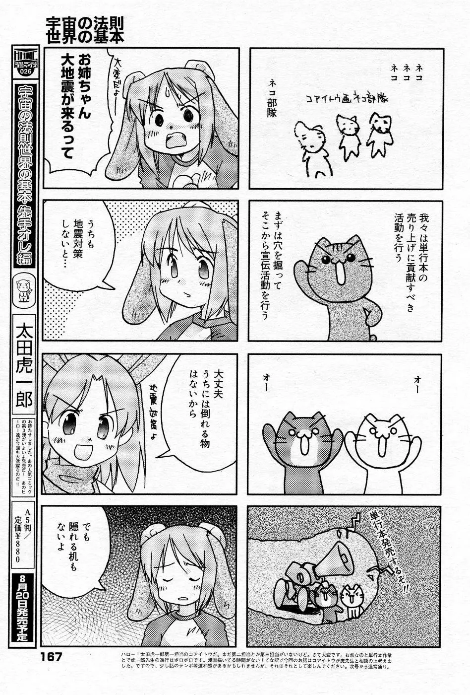 漫画ばんがいち 2005年10月号 Page.166