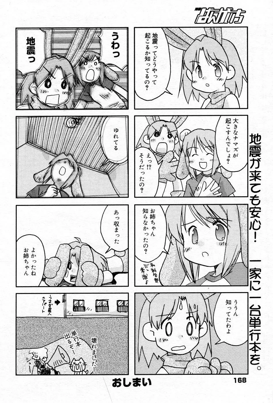 漫画ばんがいち 2005年10月号 Page.167