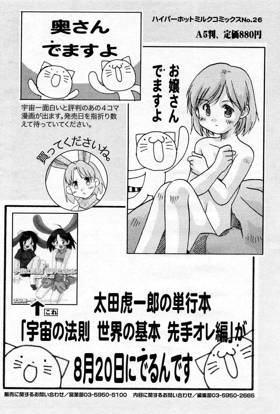 漫画ばんがいち 2005年10月号 Page.168