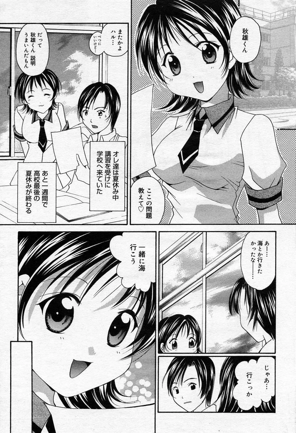 漫画ばんがいち 2005年10月号 Page.170