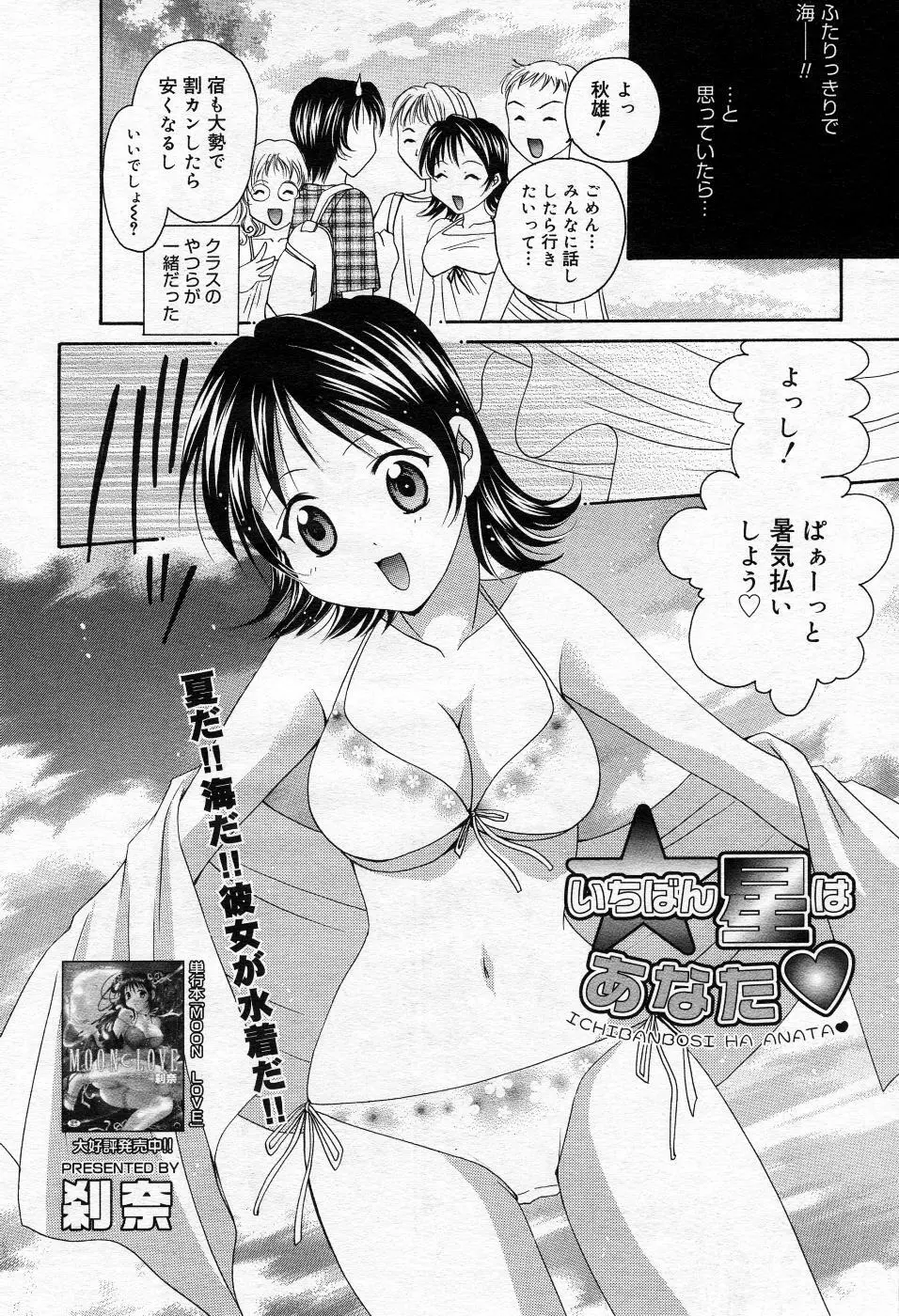 漫画ばんがいち 2005年10月号 Page.171