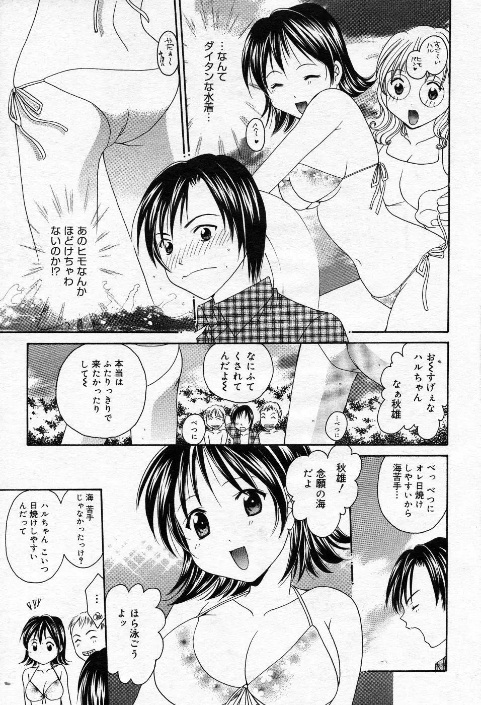 漫画ばんがいち 2005年10月号 Page.172