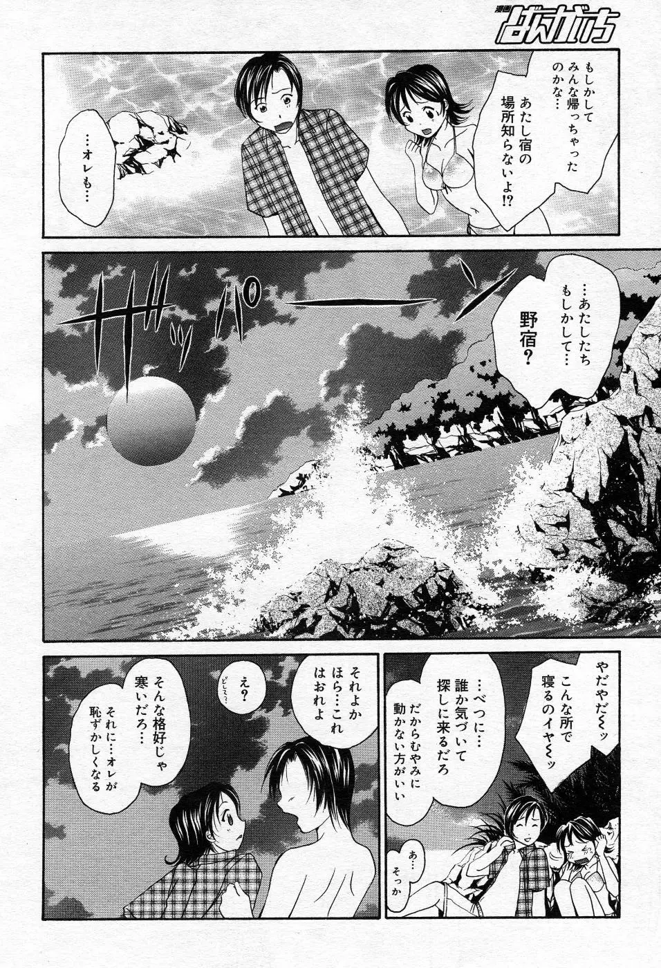 漫画ばんがいち 2005年10月号 Page.175