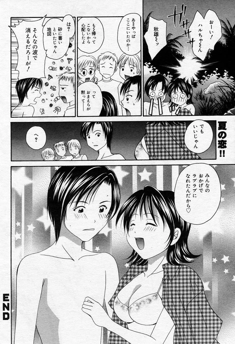 漫画ばんがいち 2005年10月号 Page.185