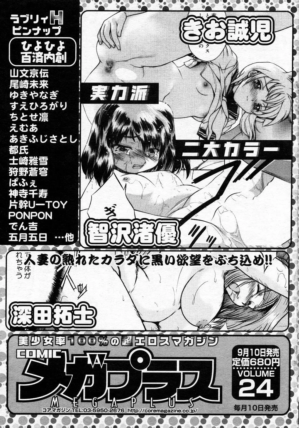 漫画ばんがいち 2005年10月号 Page.188