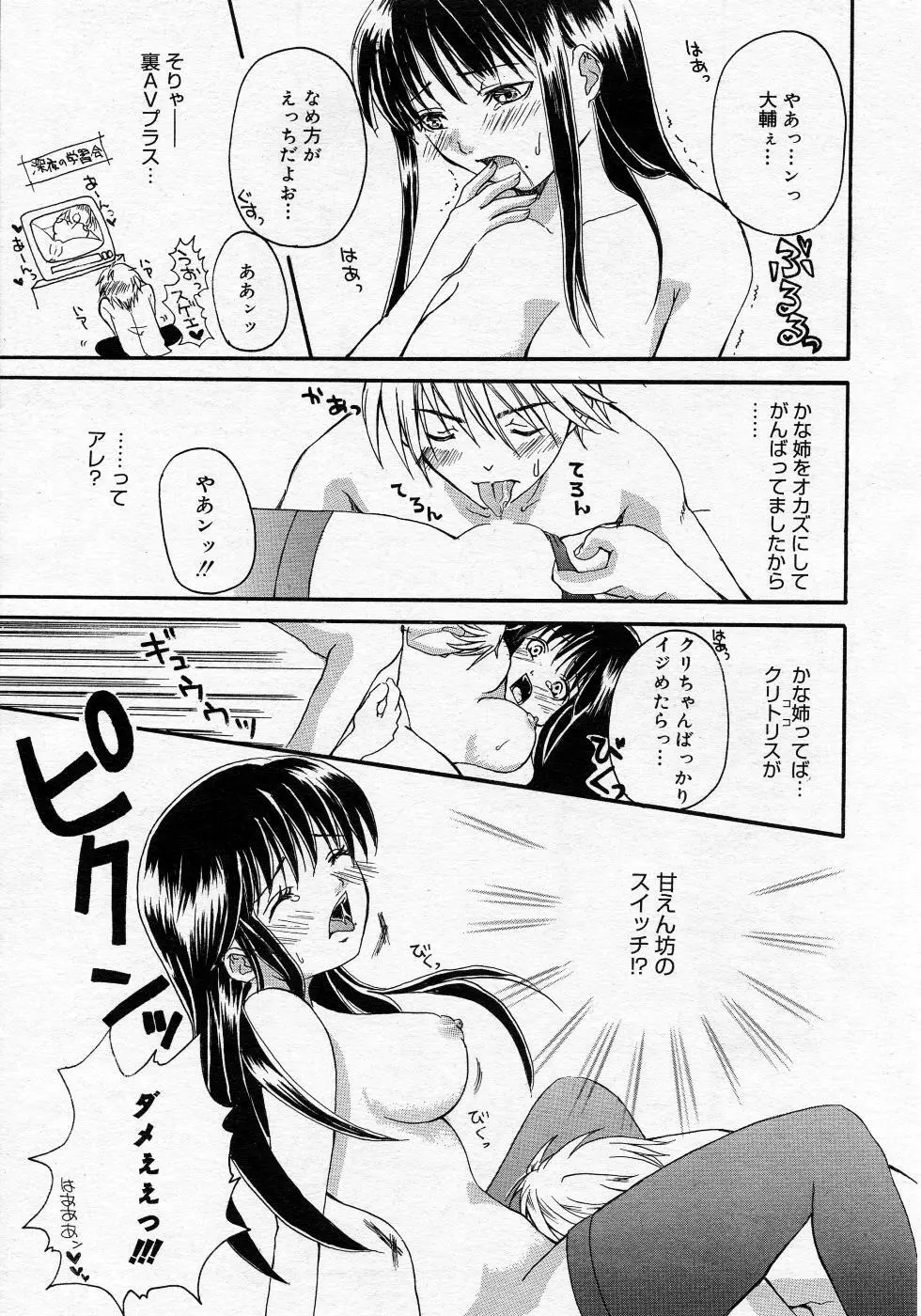 漫画ばんがいち 2005年10月号 Page.198
